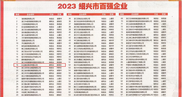 igao传媒免费羞羞答答权威发布丨2023绍兴市百强企业公布，长业建设集团位列第18位